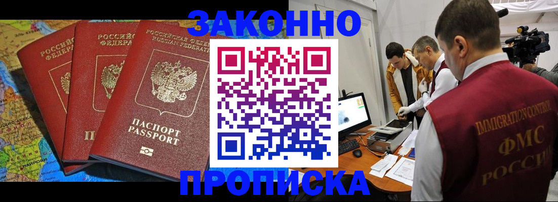 прописка от собственника в Избербаше