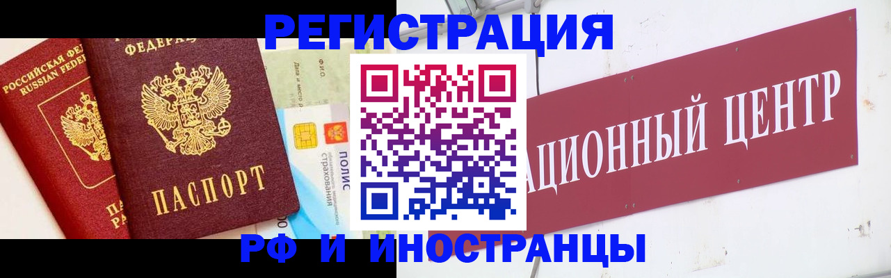 прописка для работы в Избербаше